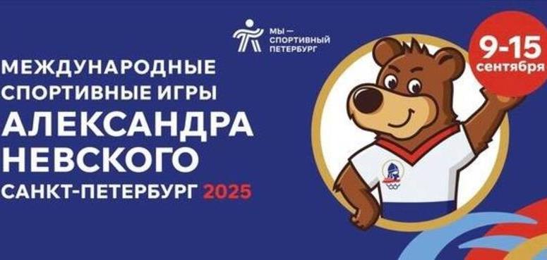 Белорусские команды 3х3 примут участие в Международных спортивных играх святого благоверного князя А.Невского