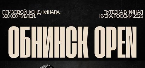 Баскетбол 3х3. Белорусские мужские команды примут участие в «ОБНИНСК OPEN»