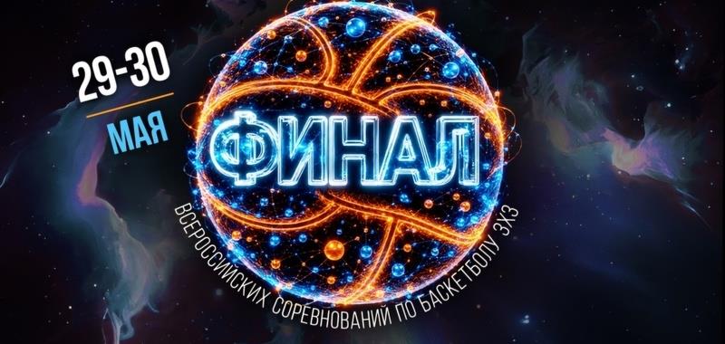 Белорусские команды примут участие в финале Международных соревнований по баскетболу 3х3 в Смоленске