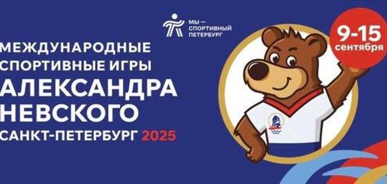 Белорусские команды 3х3 примут участие в Международных спортивных играх святого благоверного князя А.Невского