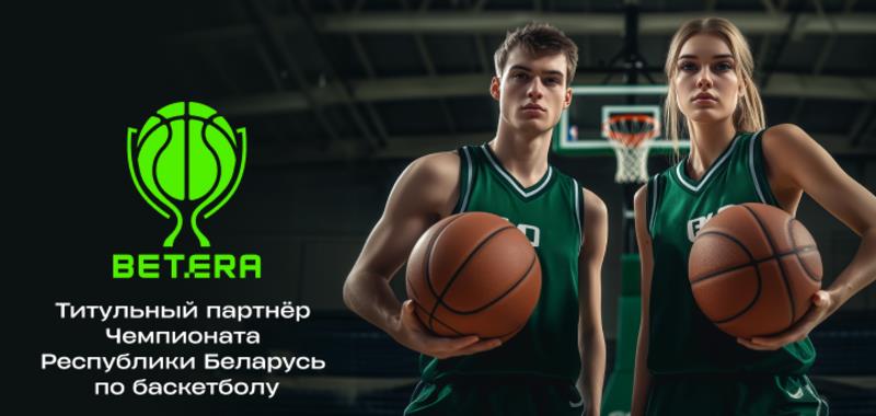 XXXIV BETERA-чемпионат Республики Беларусь среди мужских команд стартует 26 сентября