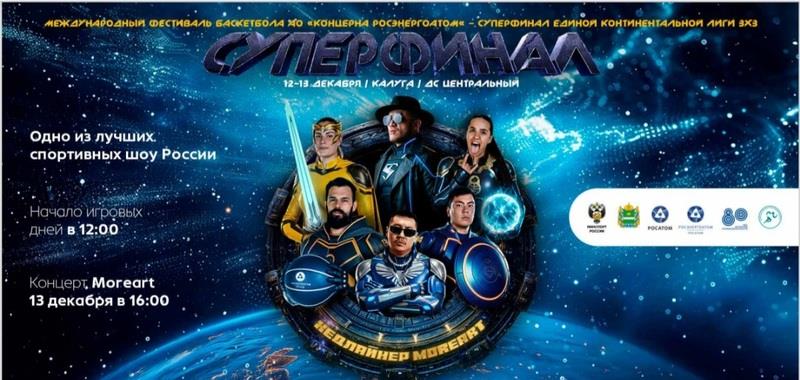 Белорусские команды отправятся на Суперфинал ЕКЛ по баскетболу 3х3 в числе ведущих команд мира