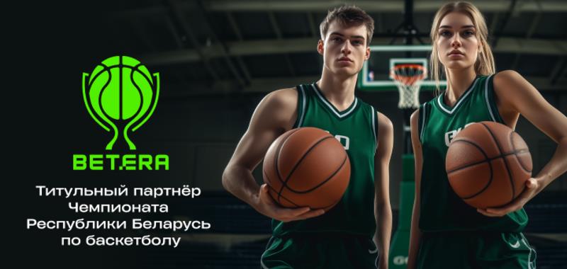 XXXIV BETERA-чемпионат Республики Беларусь среди женских команд стартует 20 сентября